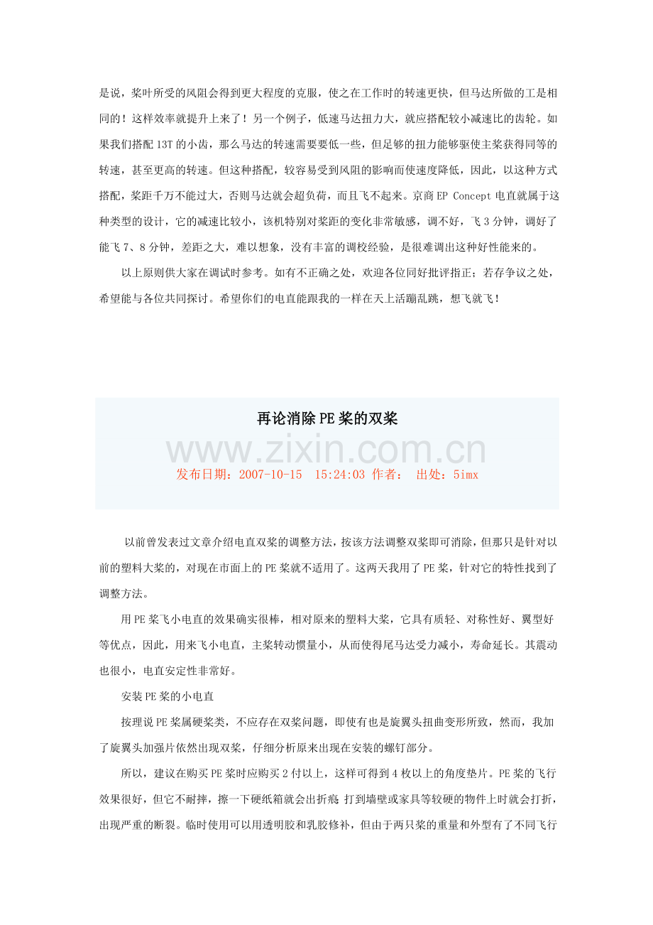再论小电直的调试.doc_第2页