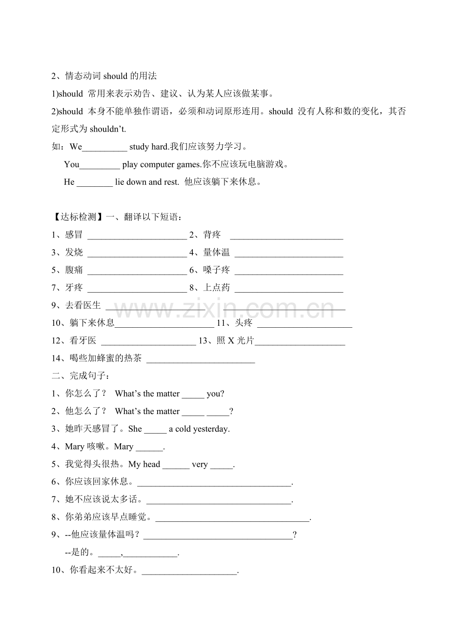 八年级下Unit1导学案.doc_第2页