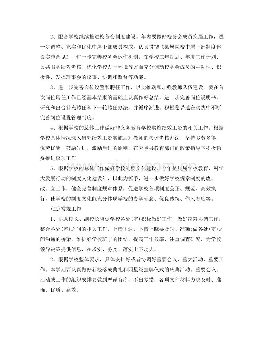 学校办公室年新学期工作计划范文 .docx_第2页