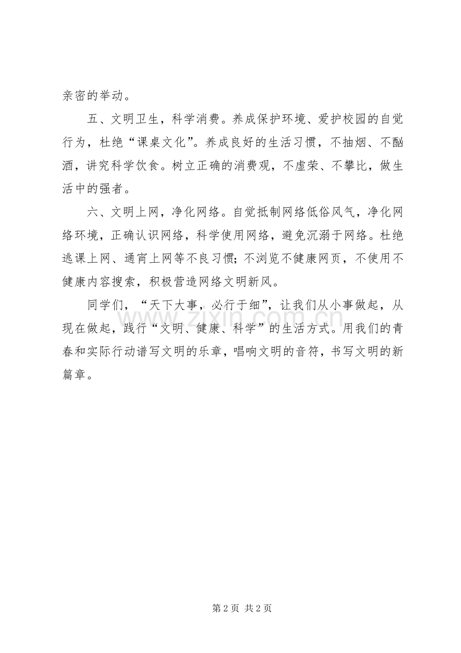 校园文明行为倡议书范文.docx_第2页