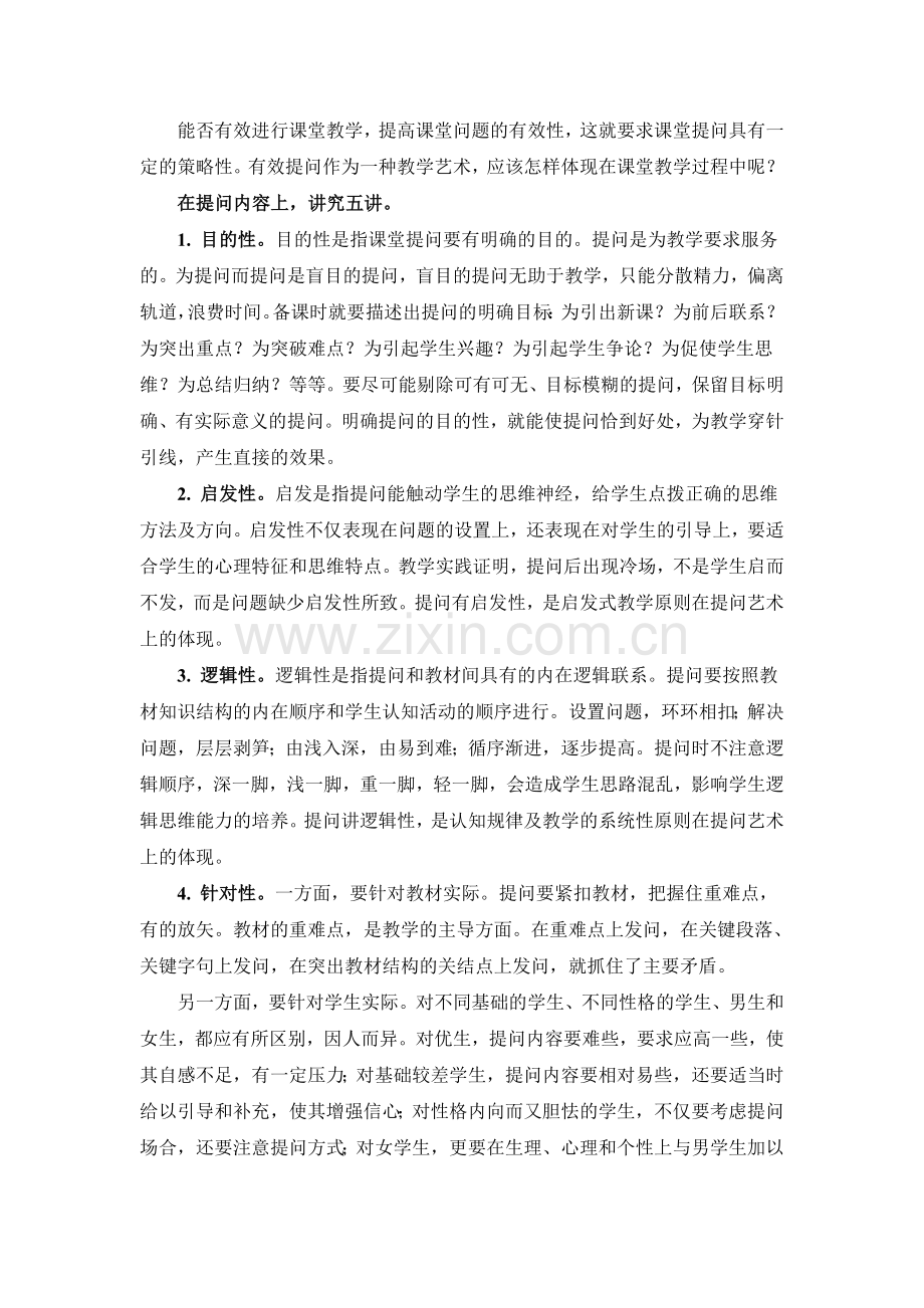 精心设问,提高课堂有效性.doc_第2页