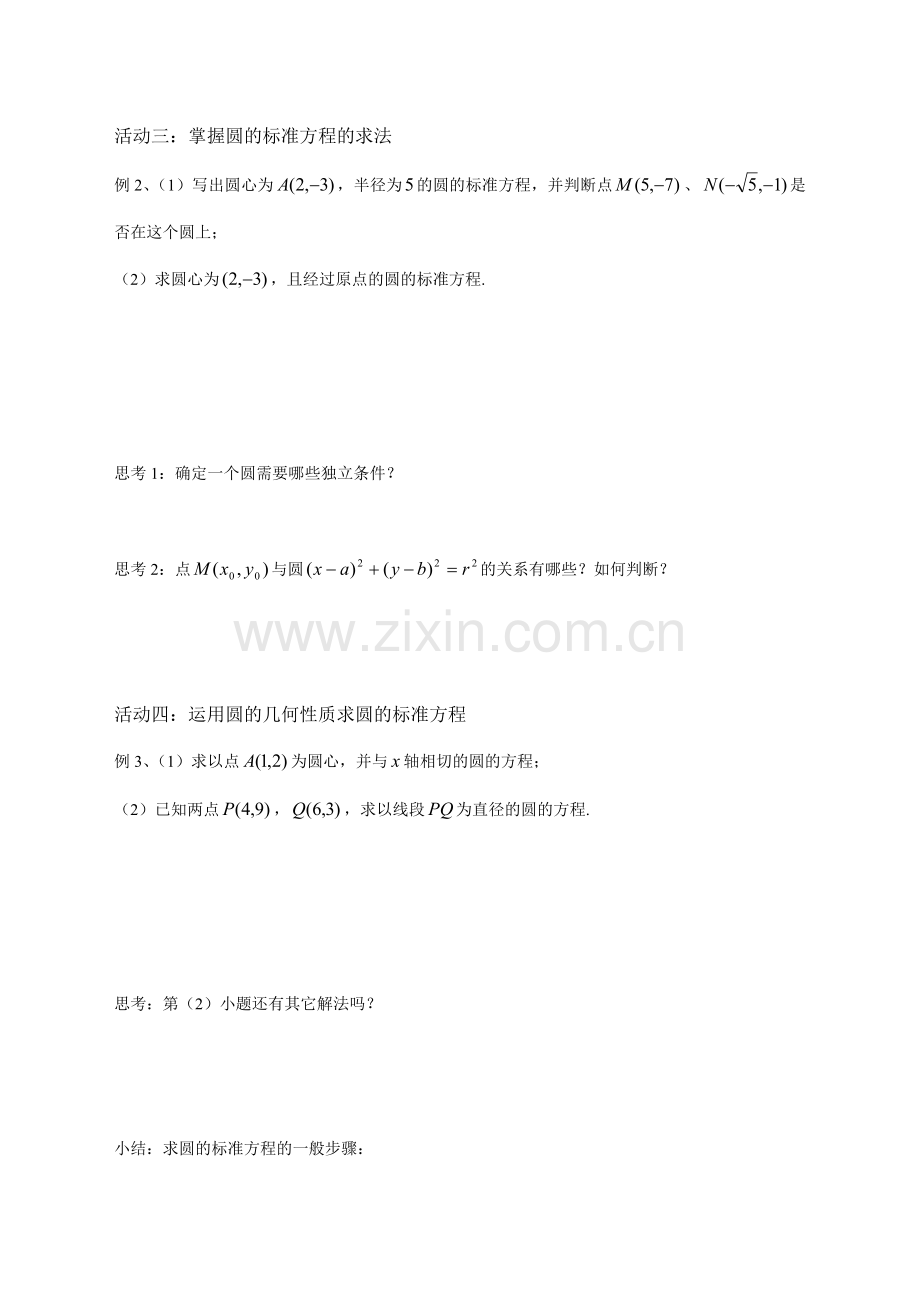 圆的标准方程(1).doc_第2页