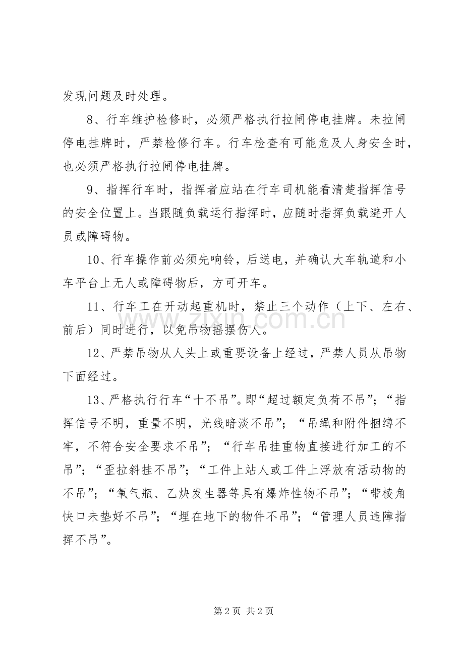行车安全规章制度管理.docx_第2页