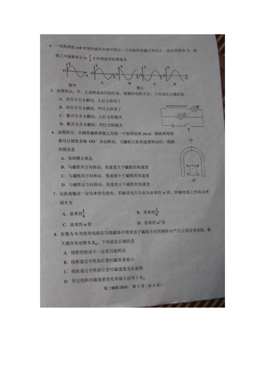 天津五区县2013-2014第二学期高二期末物理试卷及答案.doc_第2页