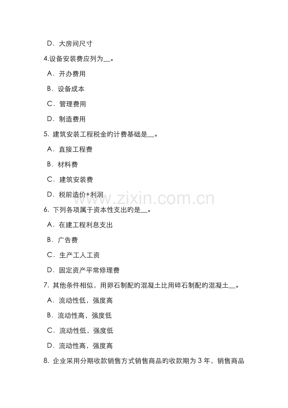 2022年下半年四川省资产评估师资产评估债券特点模拟试题.doc_第2页