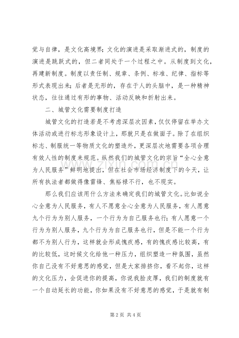 浅论城管文化与规章制度的关系与作用 .docx_第2页
