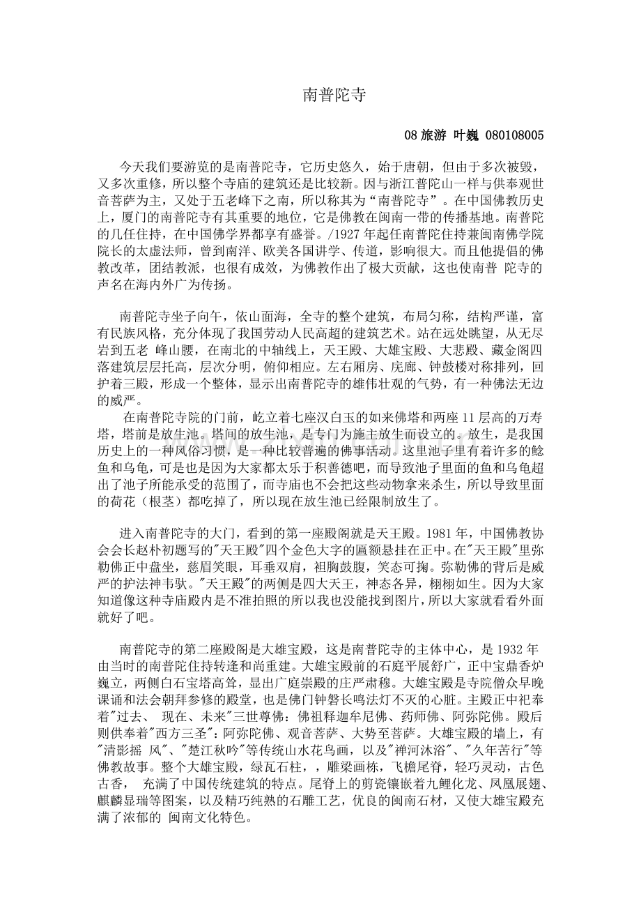 南普陀寺导游词.doc_第1页