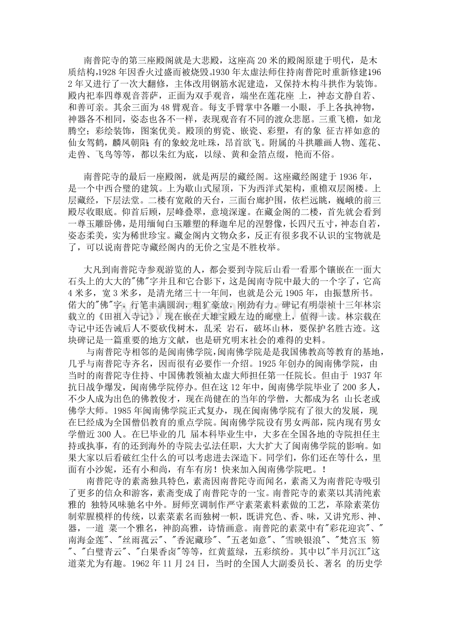 南普陀寺导游词.doc_第2页