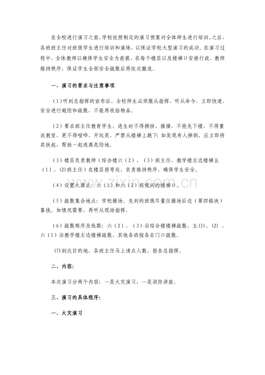 安全逃生演练.doc_第1页