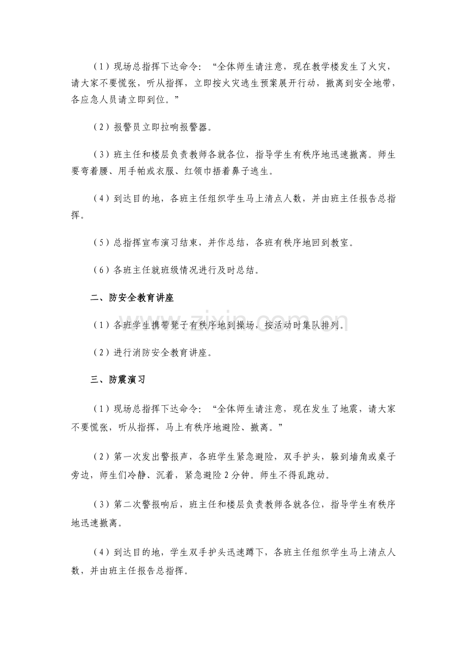 安全逃生演练.doc_第2页
