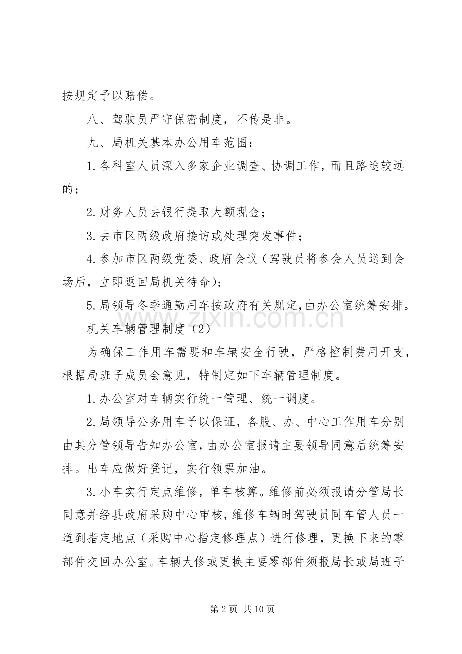 机关车辆管理规章制度 .docx_第2页