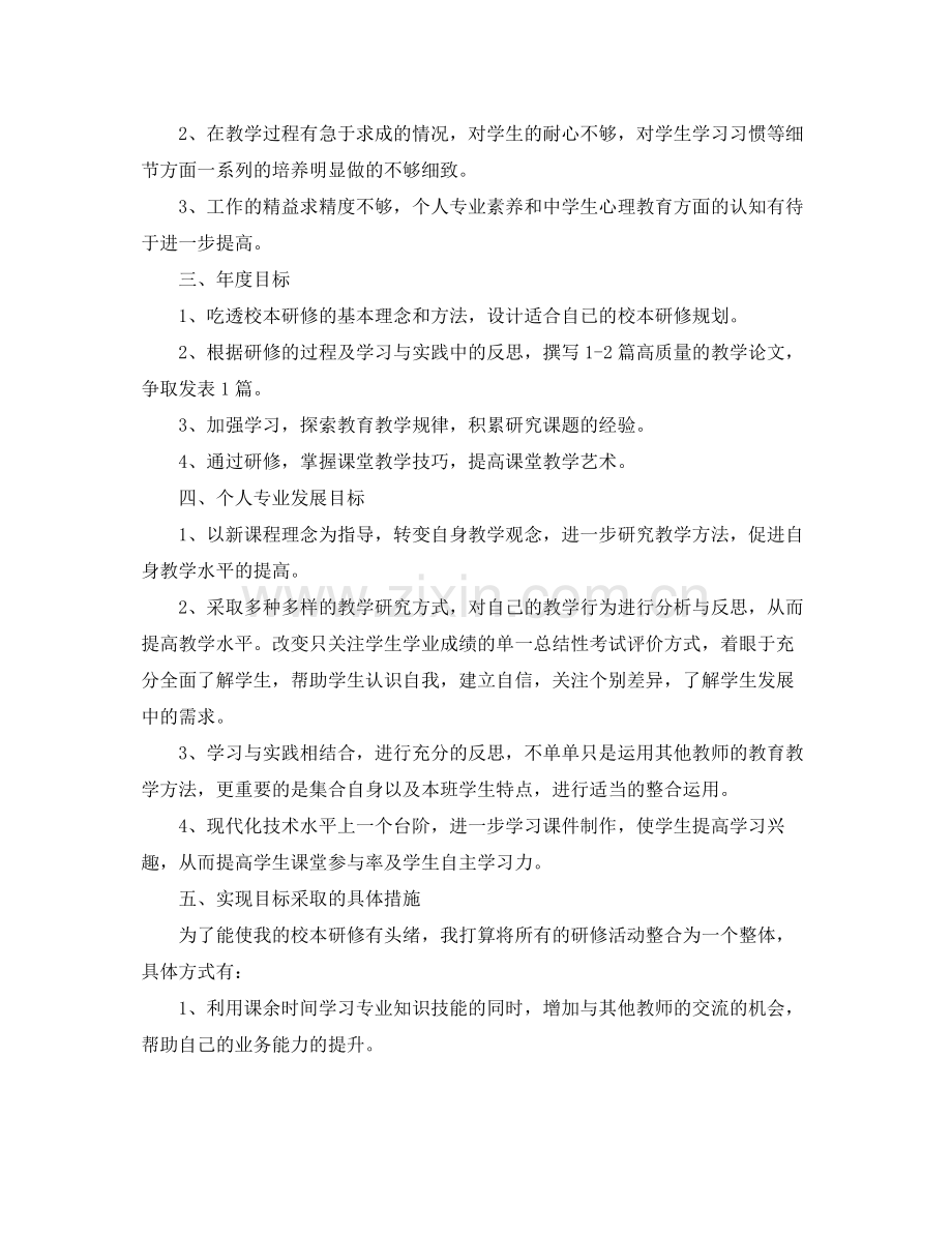 教师校本培训年度计划 .docx_第2页