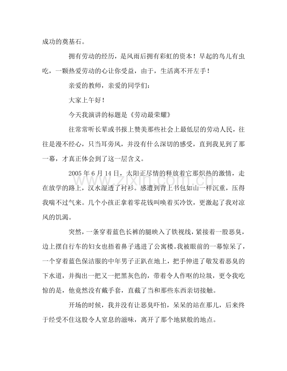 生活离不开左手参考演讲稿.doc_第2页