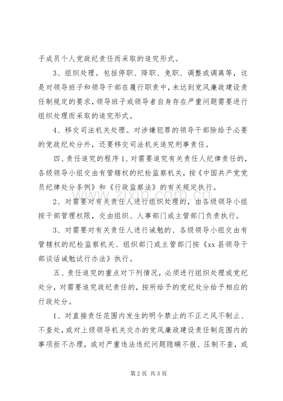 党风廉政建设责任追究规章制度.docx_第2页