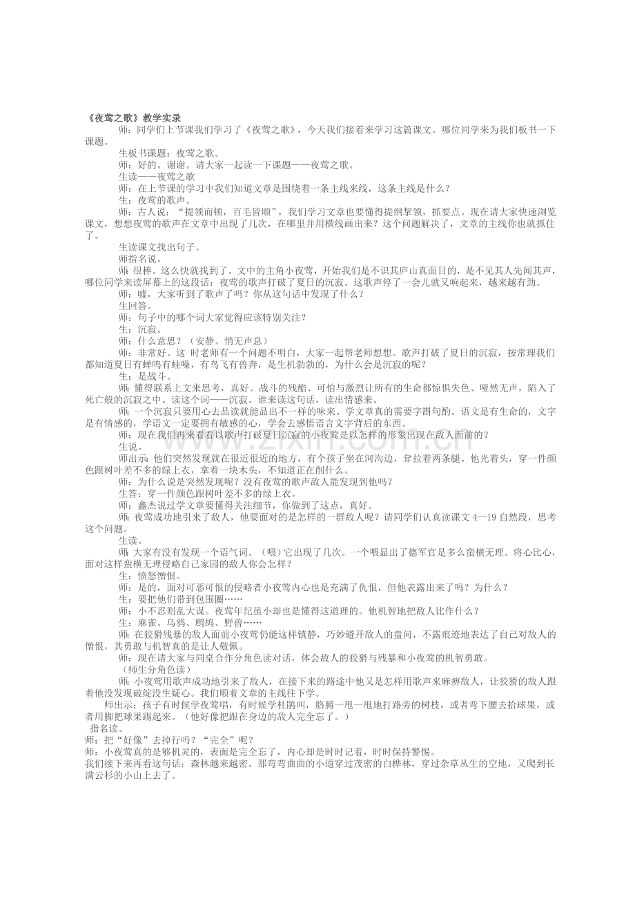 夜莺之歌.doc_第1页