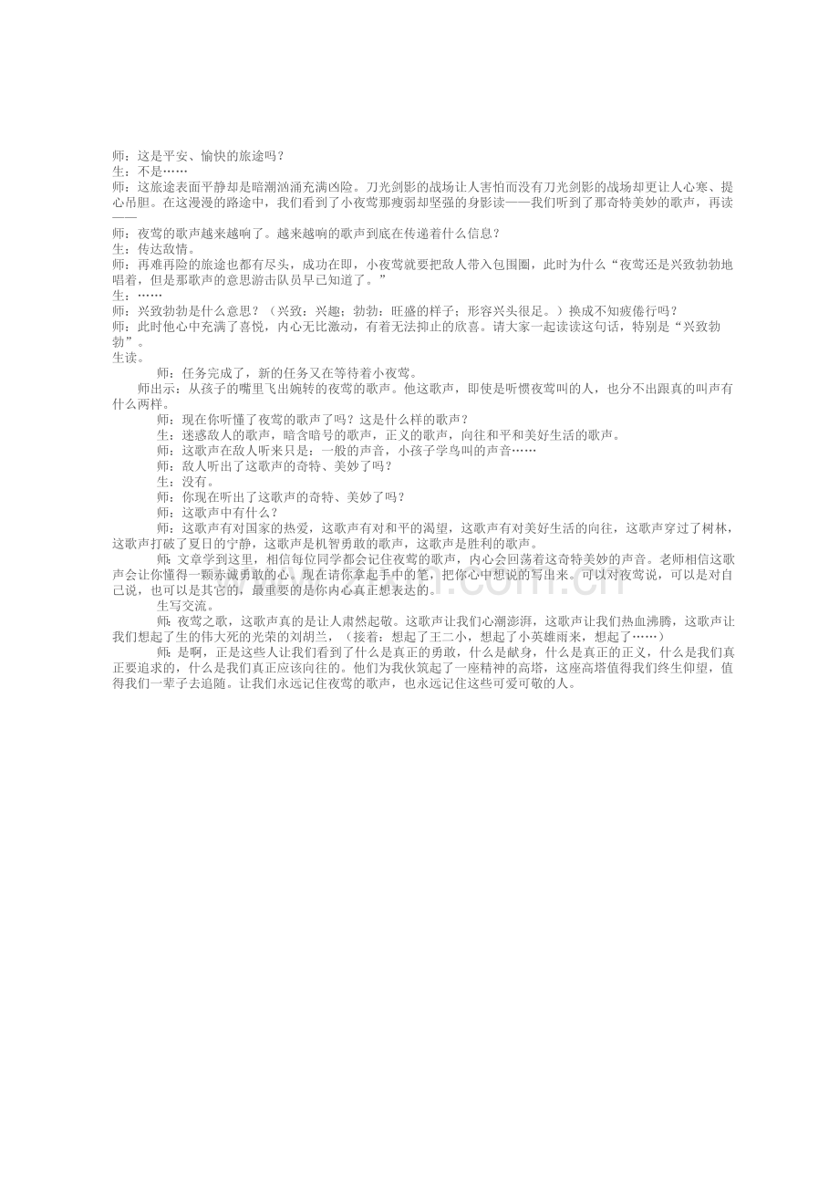夜莺之歌.doc_第2页
