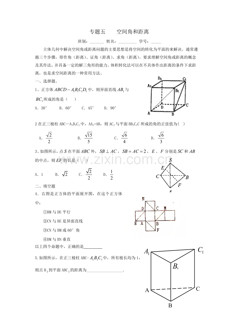 专题五空间角及距离.doc_第1页