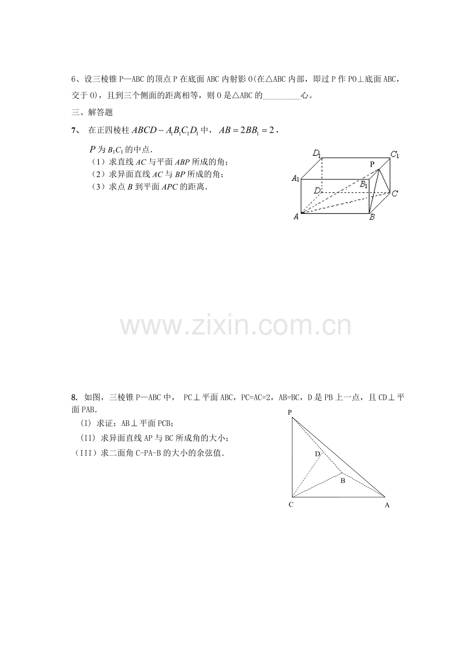 专题五空间角及距离.doc_第2页