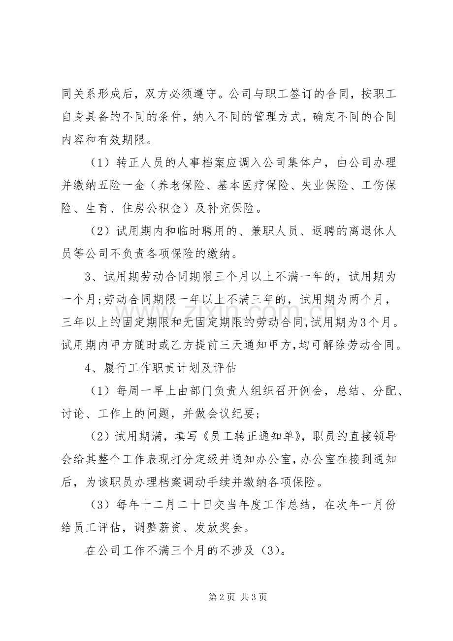 如何写公司的规章规章制度.docx_第2页