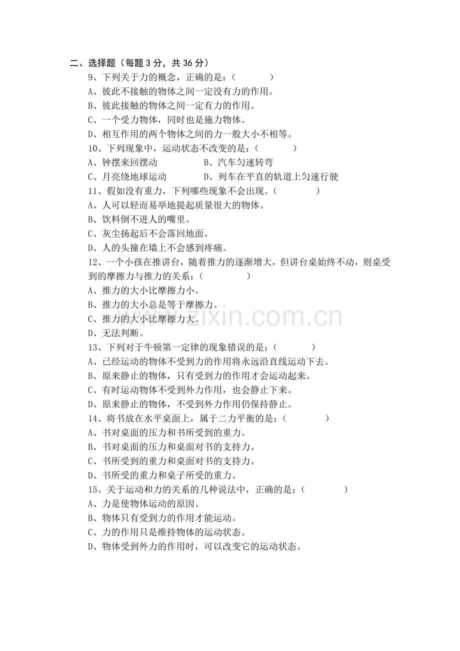 《力、力及运动》测试.doc_第2页