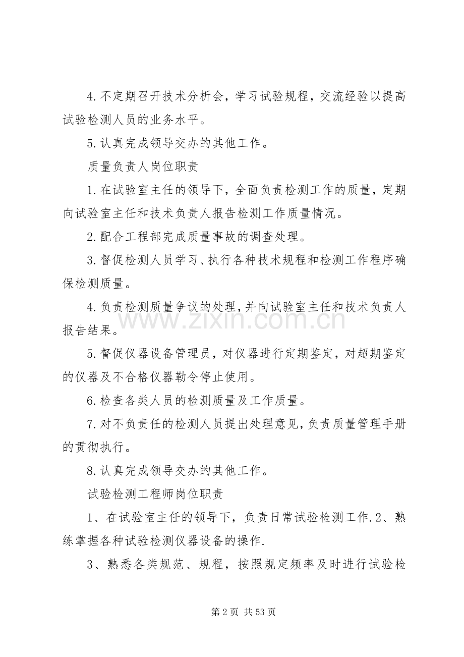 试验室规章制度管理.docx_第2页
