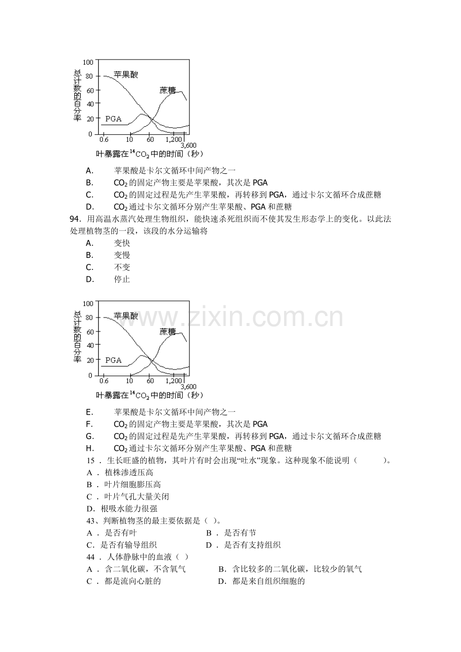 广东生物竞赛汇编---植物.doc_第2页