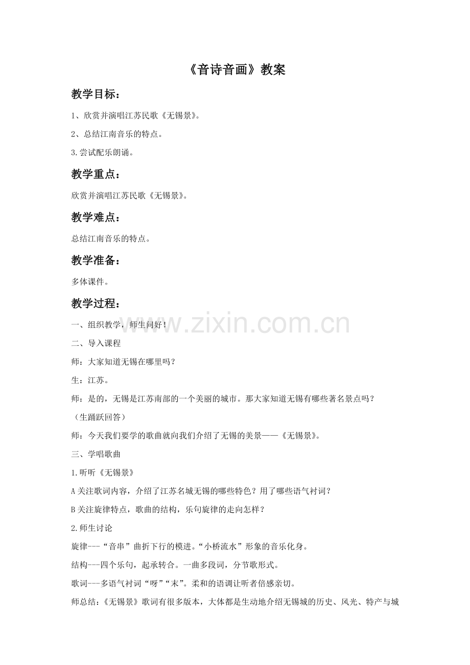 《音诗音画》教案.doc_第1页