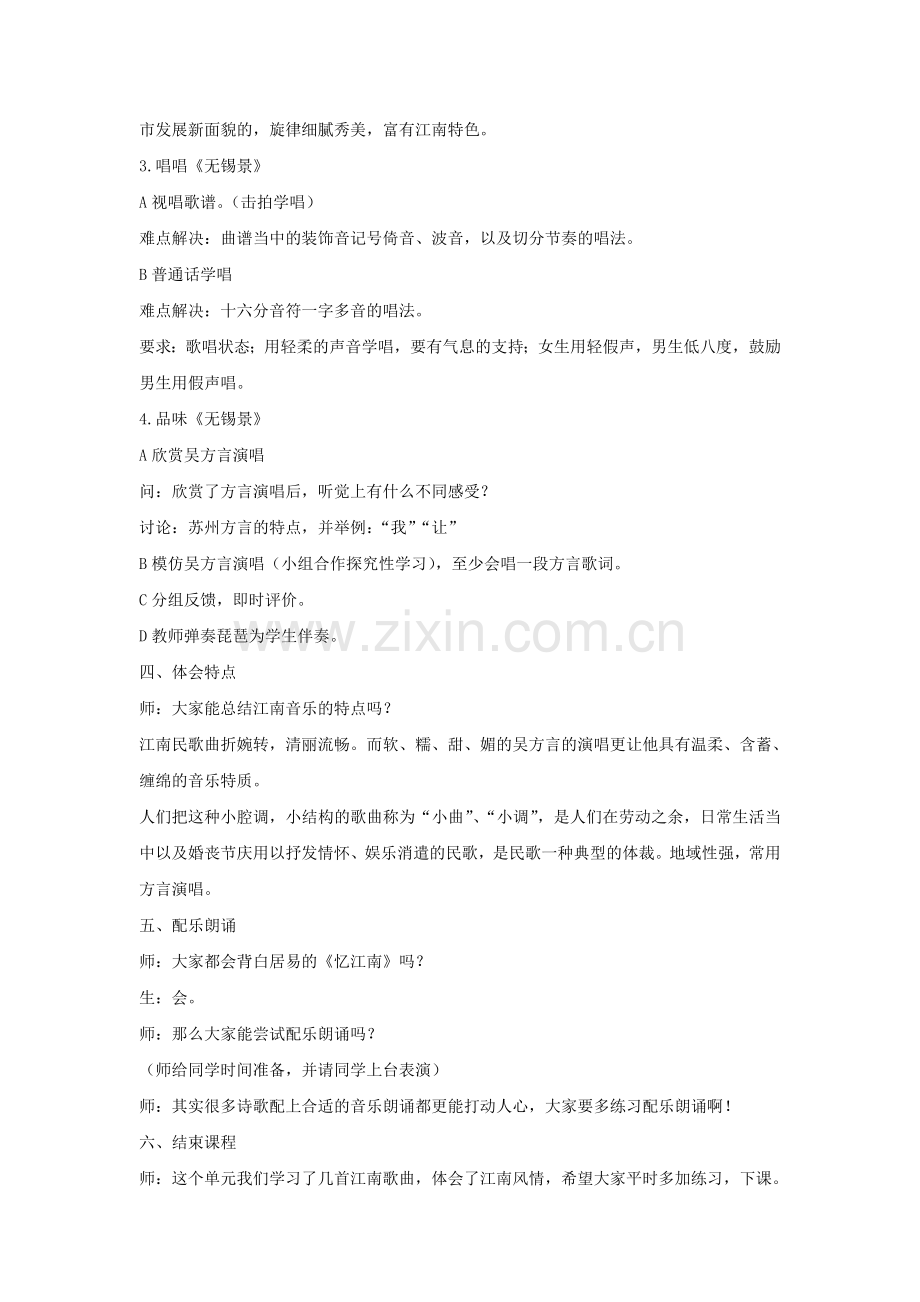 《音诗音画》教案.doc_第2页