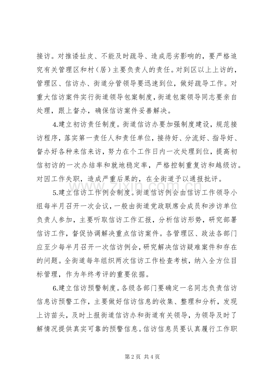 关于加强信访稳定工作的十项规章制度 .docx_第2页