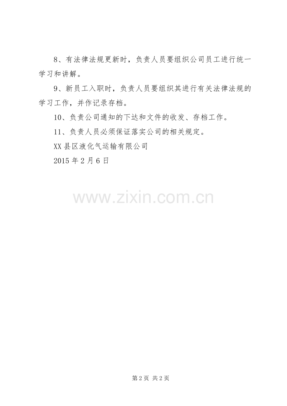 法律法规收集部门及职责要求.docx_第2页