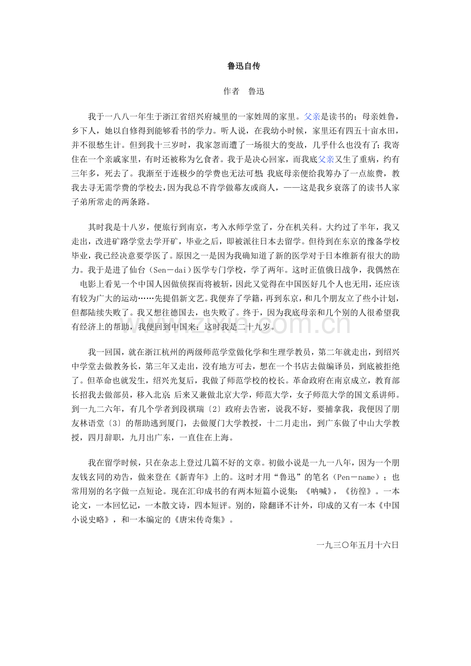 人物传记的特点.docx_第1页