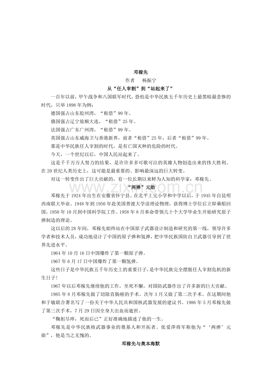 人物传记的特点.docx_第2页