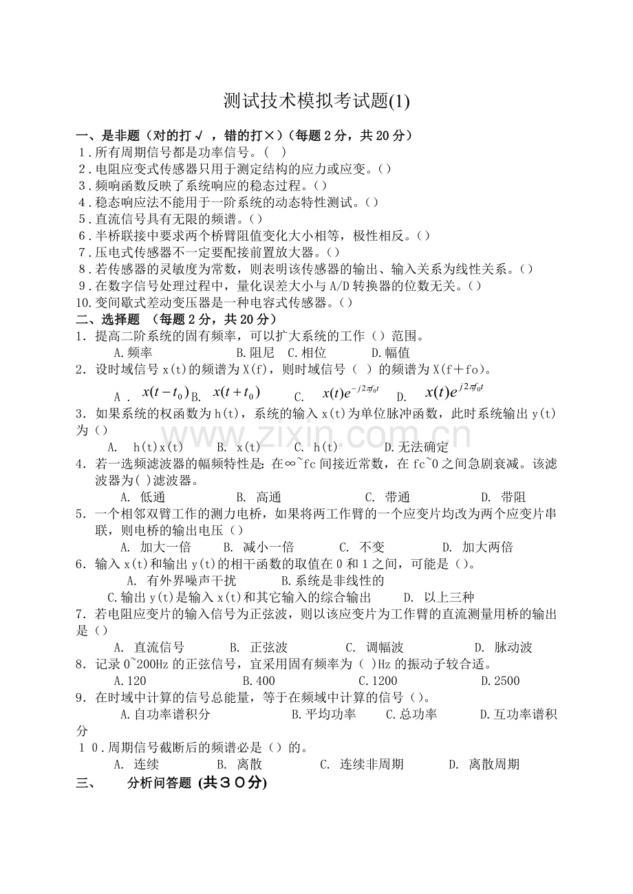 互换性测试技术.doc_第1页