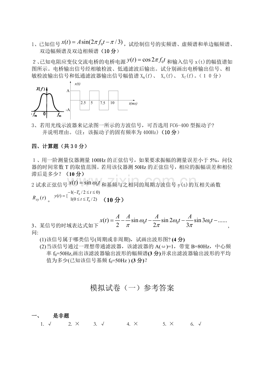 互换性测试技术.doc_第2页