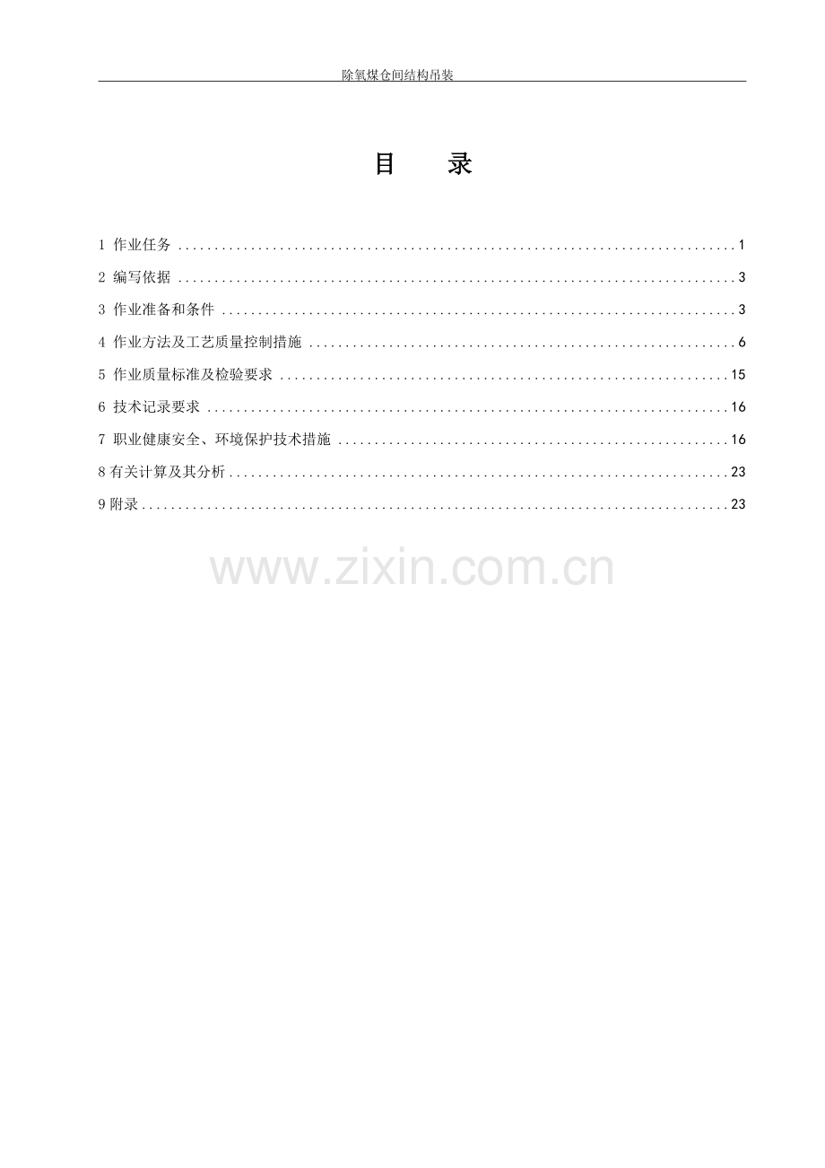 杨凌除氧煤仓间钢次梁安装方案.doc_第2页
