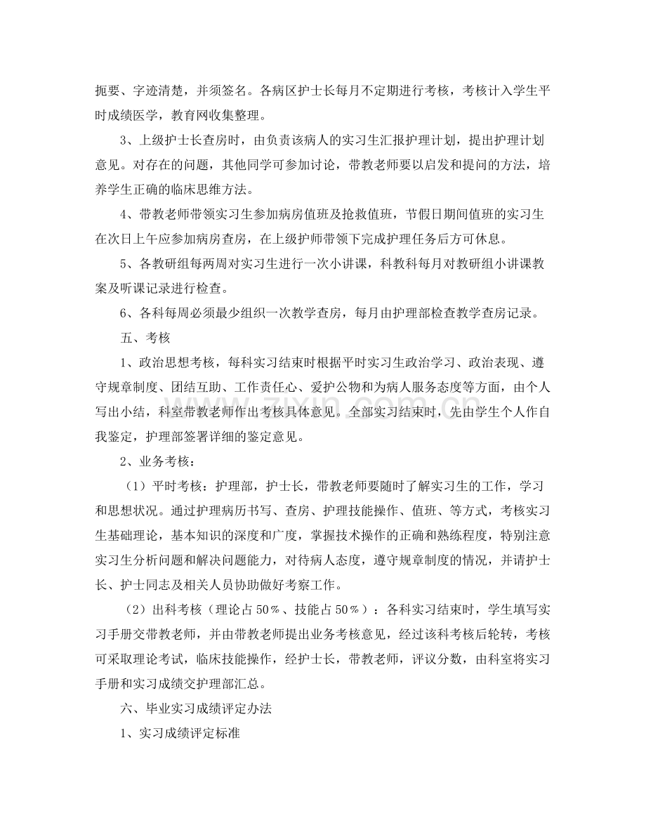 实习护士工作计划范本 .docx_第2页