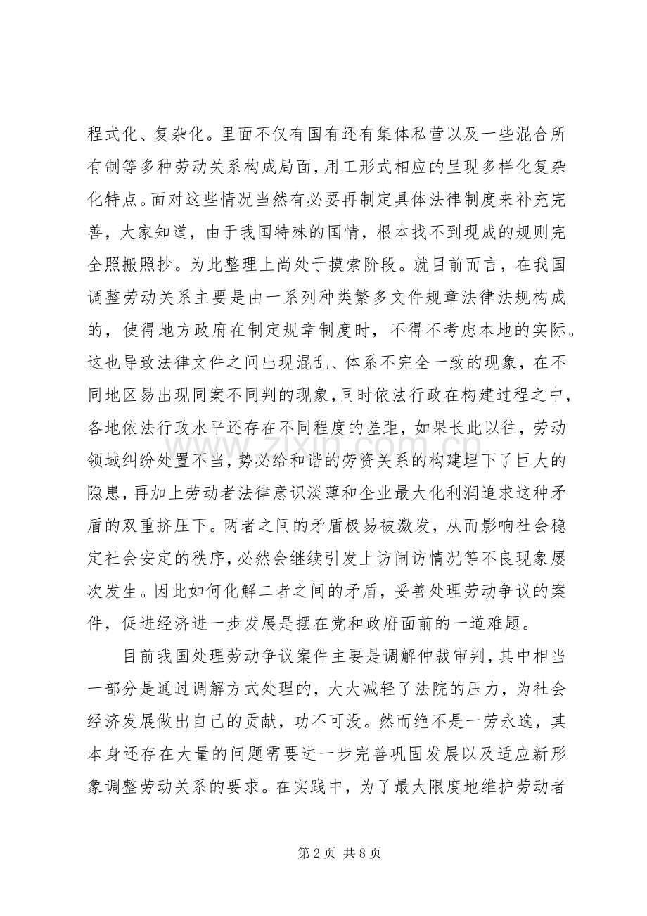 浅谈劳动仲裁规章制度构筑和谐劳动关系.docx_第2页