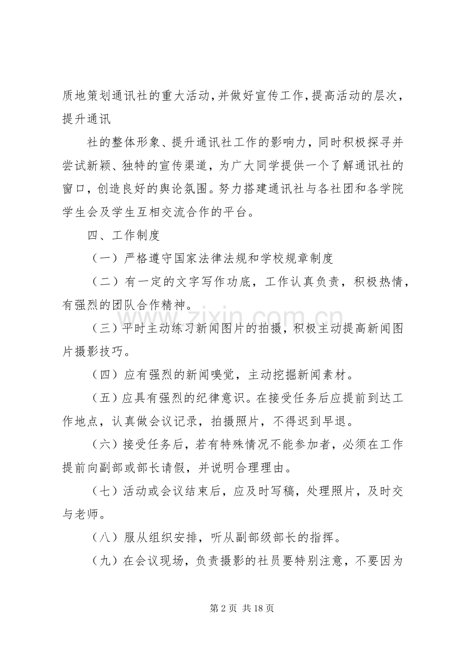 通讯社规章规章制度.docx_第2页