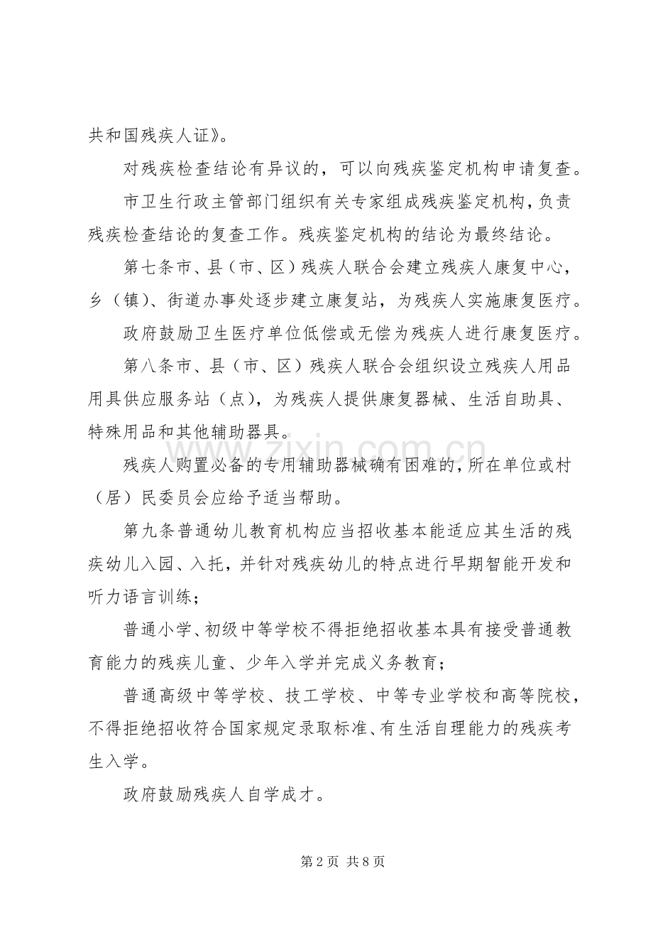 劳动保障局残疾人合法权益规章制度.docx_第2页