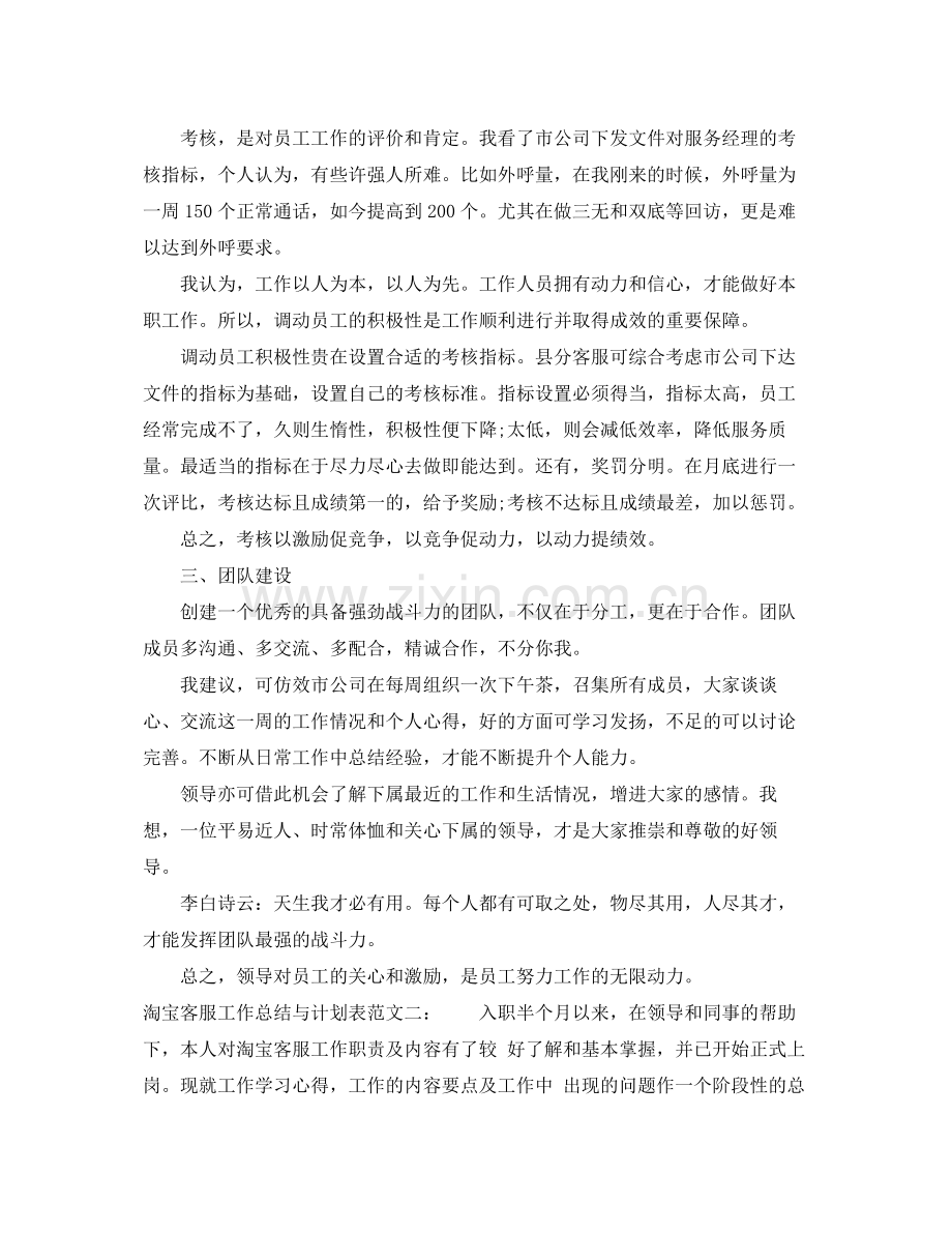 淘宝客服工作总结与计划表 .docx_第2页