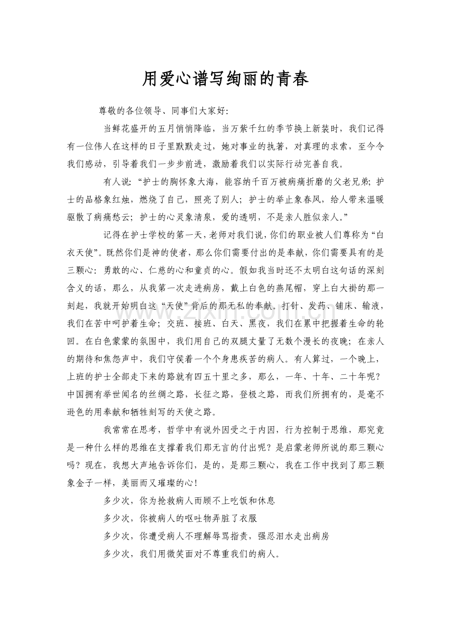 护士节演讲1.doc_第1页
