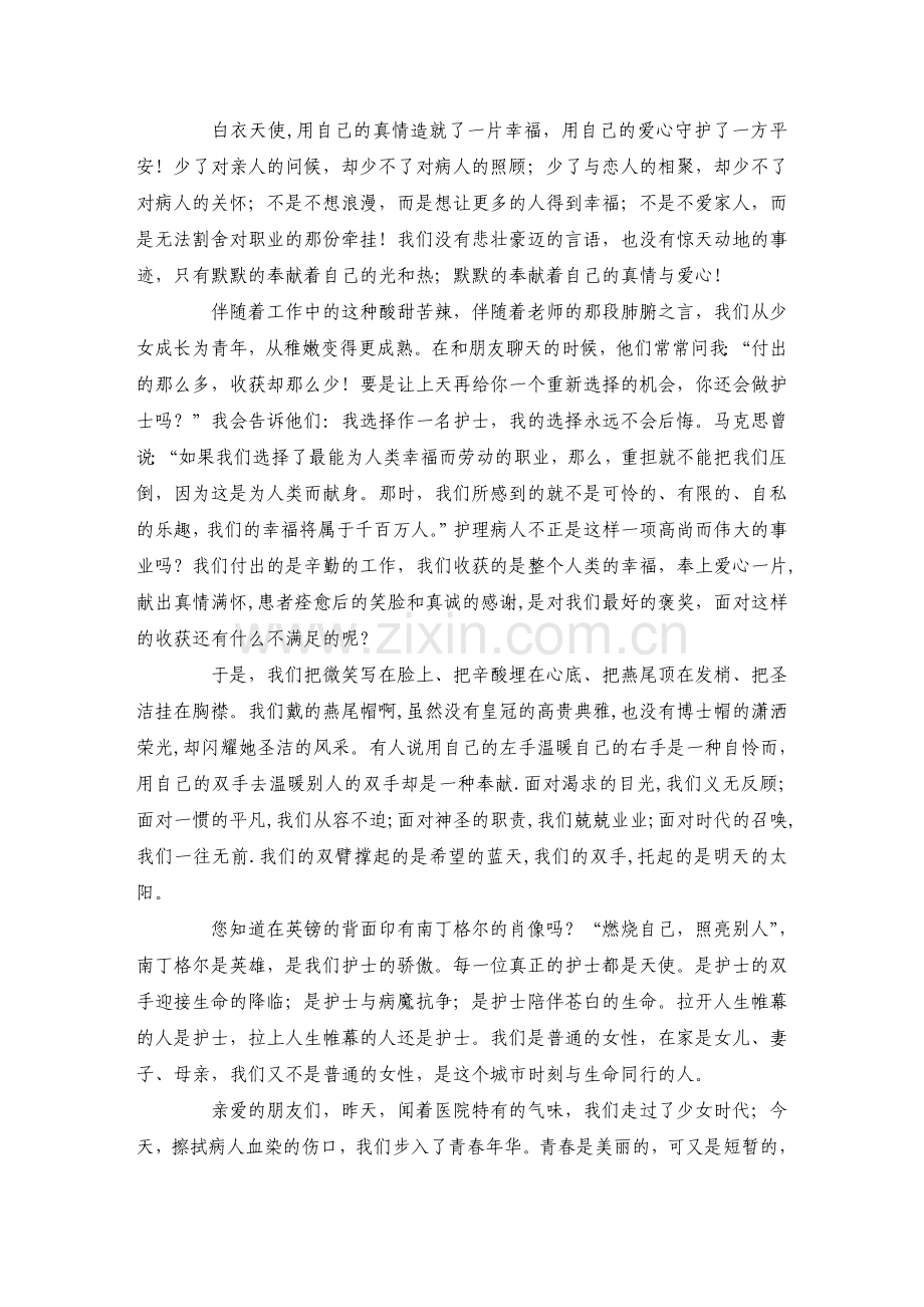 护士节演讲1.doc_第2页