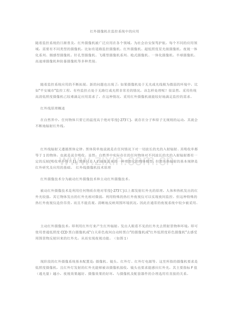 安防 监控 红外监控.doc_第1页