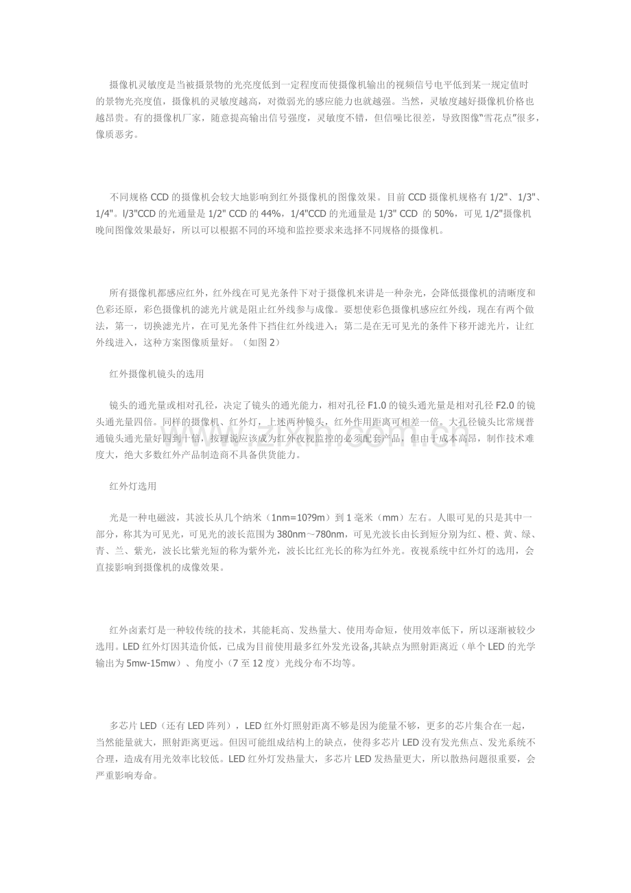 安防 监控 红外监控.doc_第2页