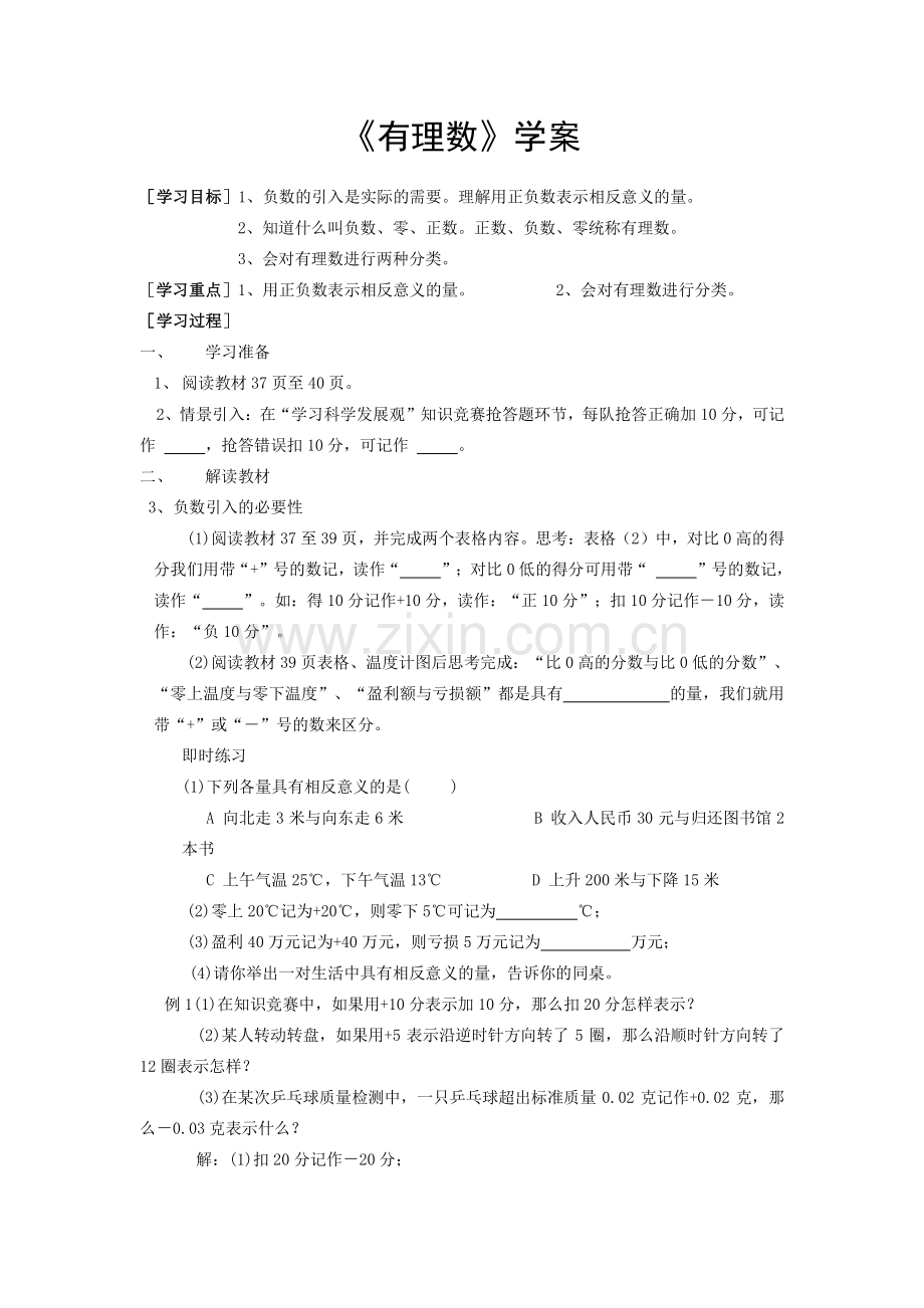 有理数的概念——学案资源.1--有理数》学案3.doc_第1页