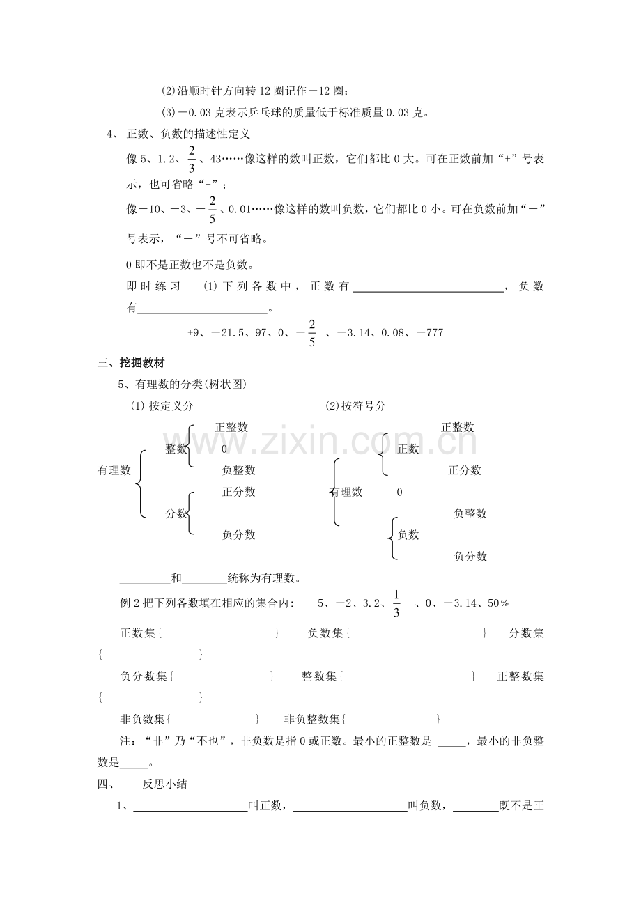 有理数的概念——学案资源.1--有理数》学案3.doc_第2页