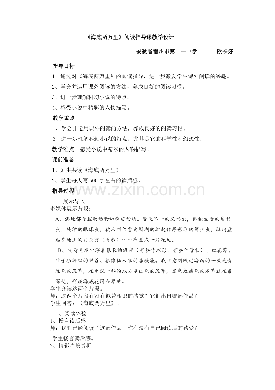 (部编)初中语文人教2011课标版七年级下册《海底两万里》.doc_第1页