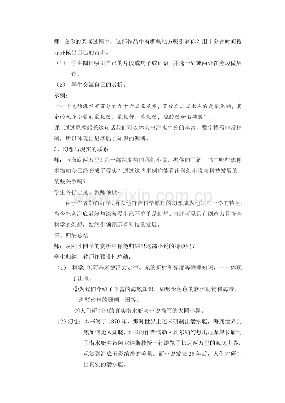 (部编)初中语文人教2011课标版七年级下册《海底两万里》.doc_第2页