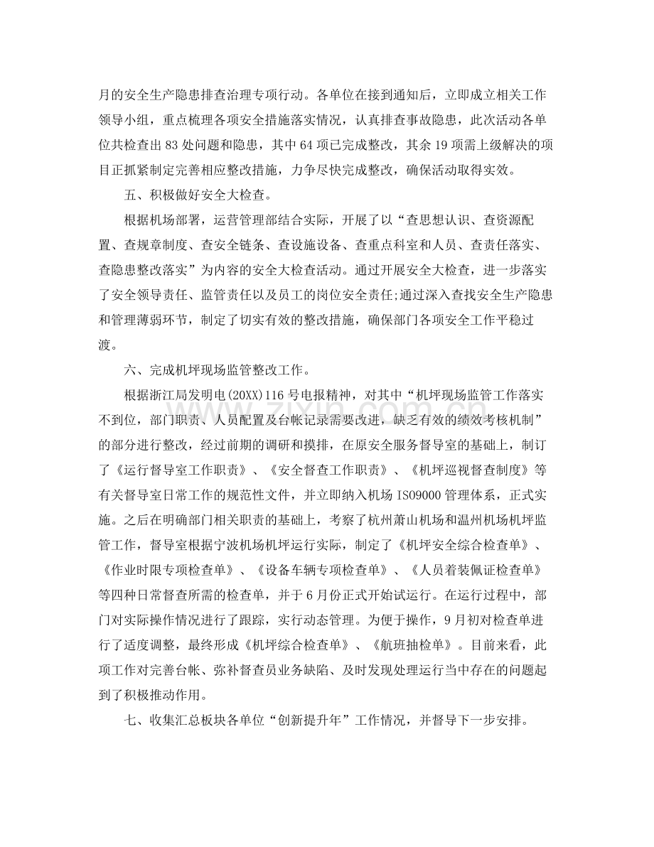 营运销售工作计划 .docx_第2页