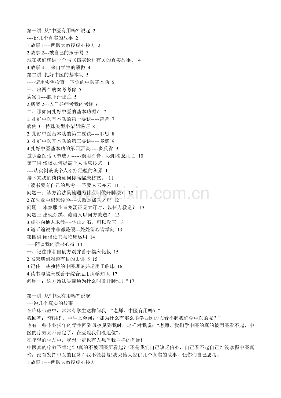 步入中医之门-毛以林.doc_第1页